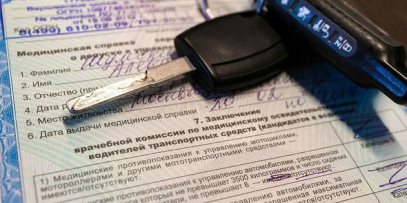 Автомобиль, медицинские справки, допуск, ГИБДД, заключения